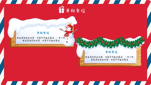 个性信封纹理圣诞节活动策划通用PPT模板