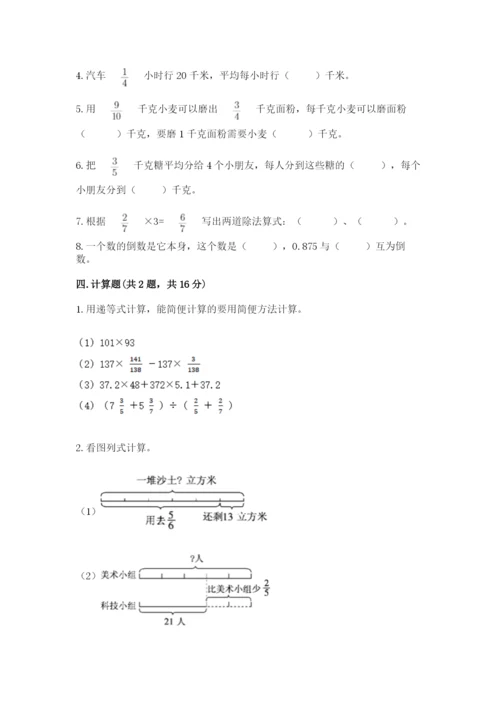 冀教版五年级下册数学第六单元 分数除法 测试卷附参考答案【轻巧夺冠】.docx