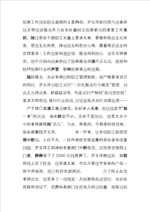 殡仪馆馆长先进事迹