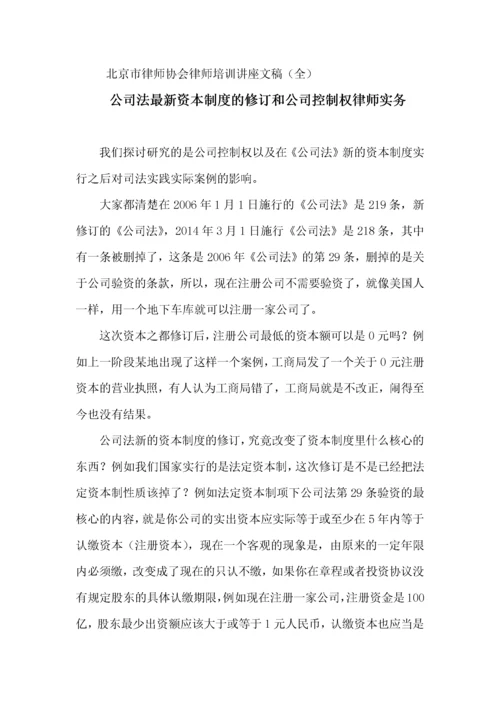 王光英北京市律师协会律师培训讲座文稿(全).docx