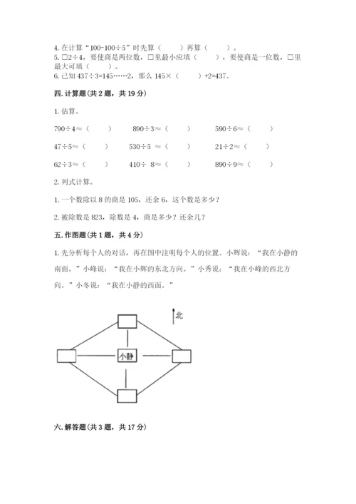 小学数学三年级下册期中测试卷带答案（轻巧夺冠）.docx