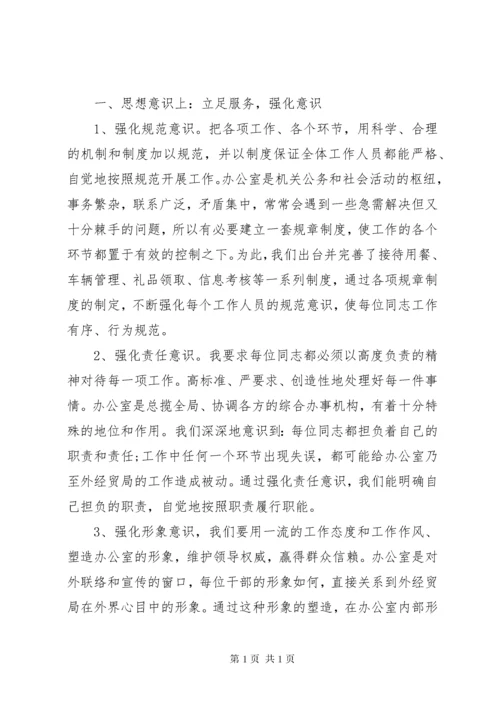 综合办公室个人述职报告.docx