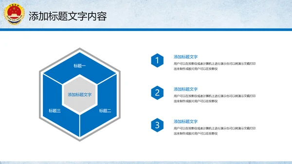 党政大气中国人民检察院PPT模板