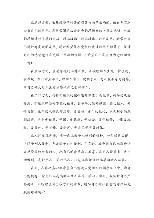 企业职工入党转正申请书