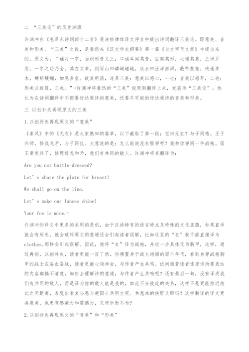 浅析译者主体性在许渊冲文学翻译中的体现.docx