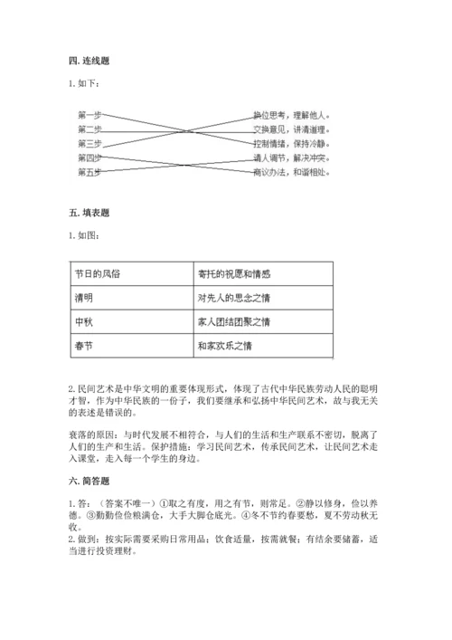 部编版四年级下册道德与法治 期末测试卷带答案（名师推荐）.docx