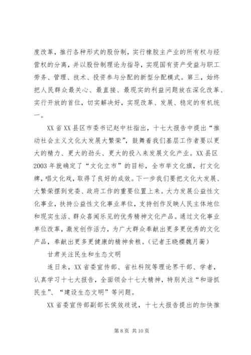 各地认真学习十七大报告-改善民生是社会建设重点.docx