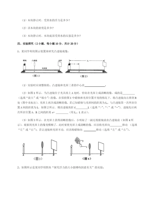 小卷练透四川绵阳南山双语学校物理八年级下册期末考试重点解析试题.docx