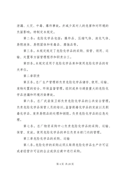 危险化学品废弃物处理规定.docx