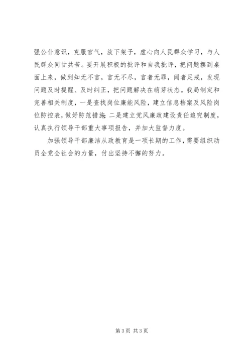 学习《领导干部廉洁从政》教育读本心得体会 (2).docx
