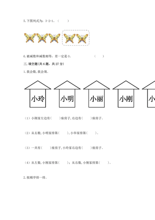 人教版一年级上册数学期中测试卷带下载答案.docx