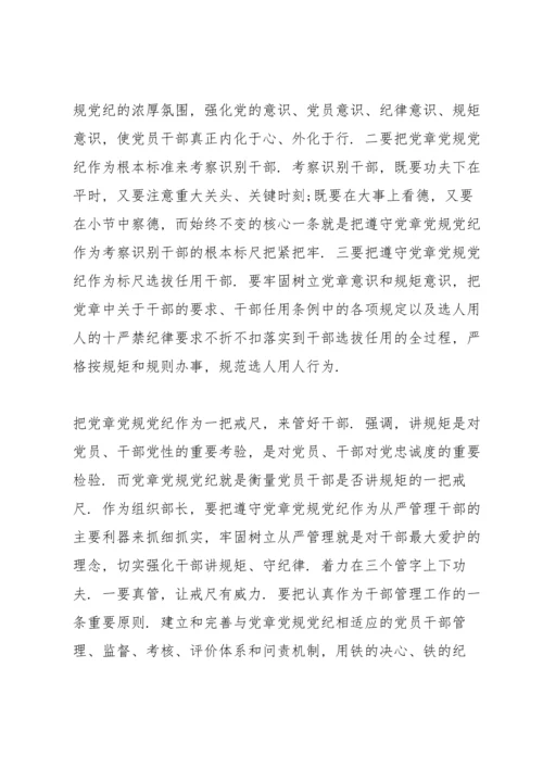 党章党规党纪学习发言.docx