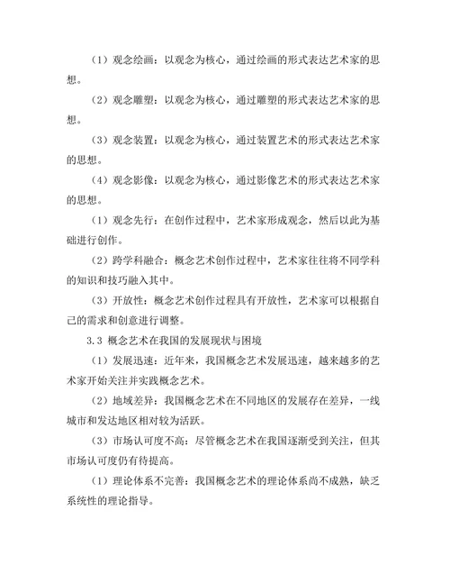 概念艺术的理论探讨与实践