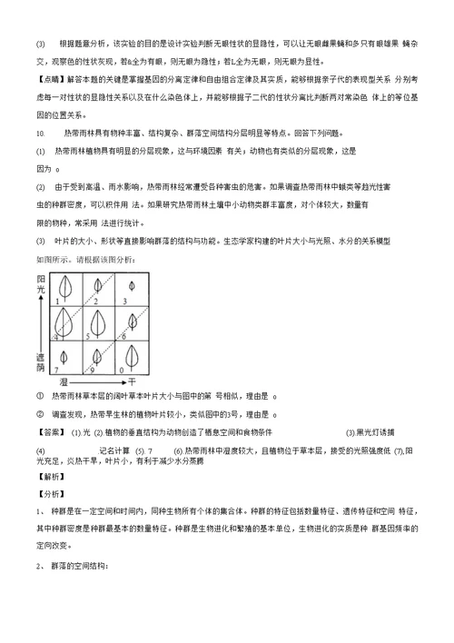 2021届河北衡水中学新高考模拟试卷（三）生物试题