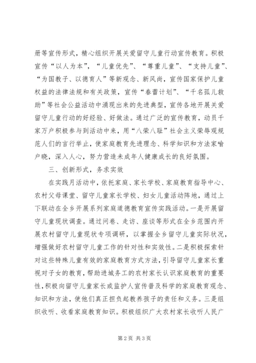 全乡道德教育活动报告.docx