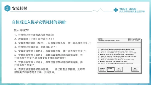 蓝色科技医疗CRRT报警及处理课件培训PPT护理医疗