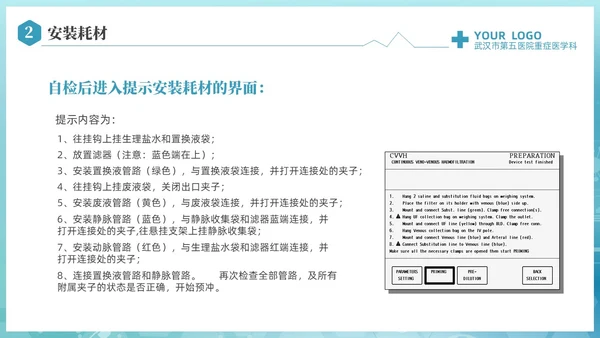 蓝色科技医疗CRRT报警及处理课件培训PPT护理医疗