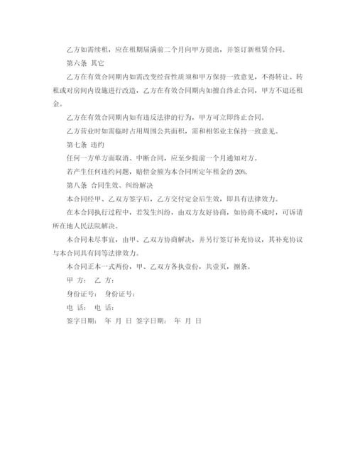 2023年门面租房合同范本模板.docx