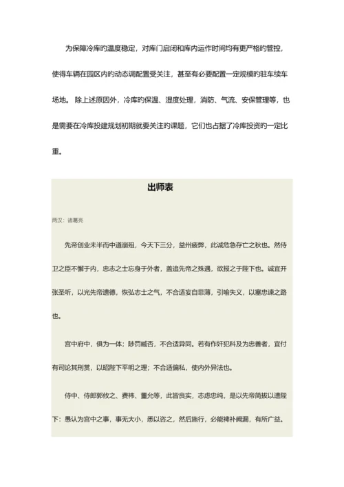 控制冷库建设运营成本关键在于做好规划设计.docx