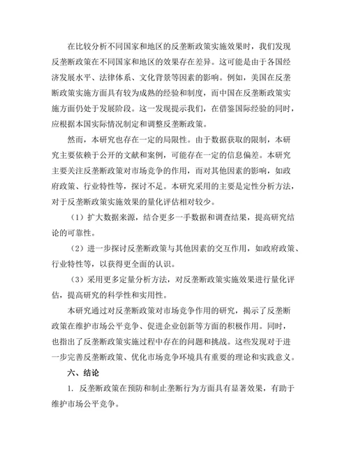 反垄断政策对市场竞争的作用