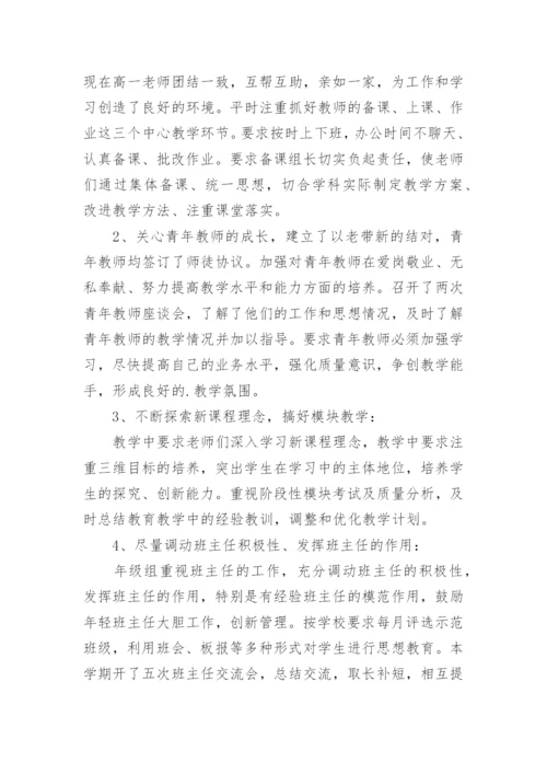 第二学期高一年级组工作总结.docx