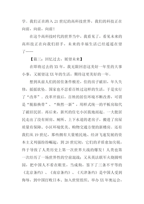 展望未来作文500字.docx