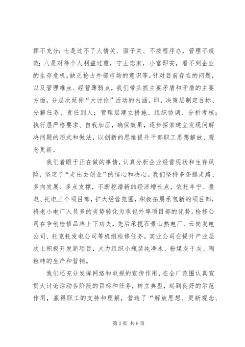 解放思想大讨论学习心得体会 (20).docx