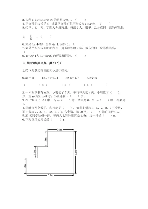 人教版小学数学五年级上册期末测试卷（实验班）.docx