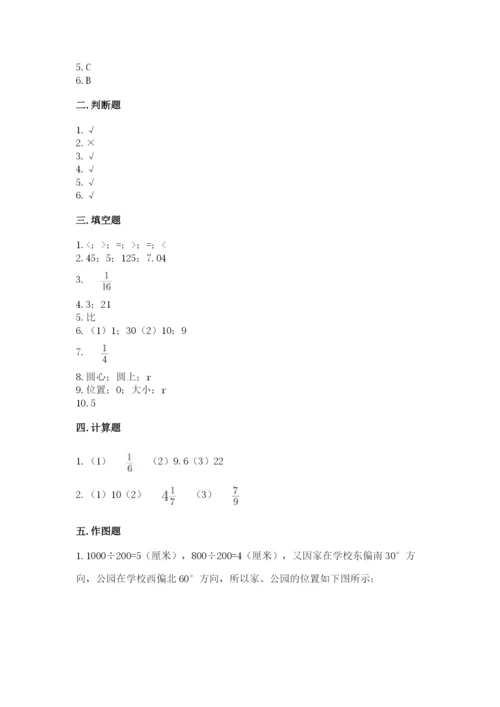 2022人教版六年级上册数学期末测试卷附参考答案（预热题）.docx