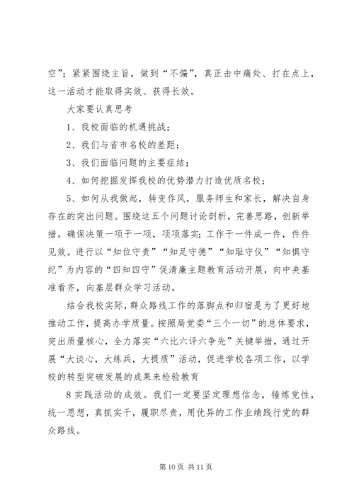 群众路线教育实践活动专题党课讲稿.docx