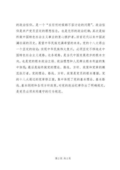 党的政治纪律教育的心得体会.docx