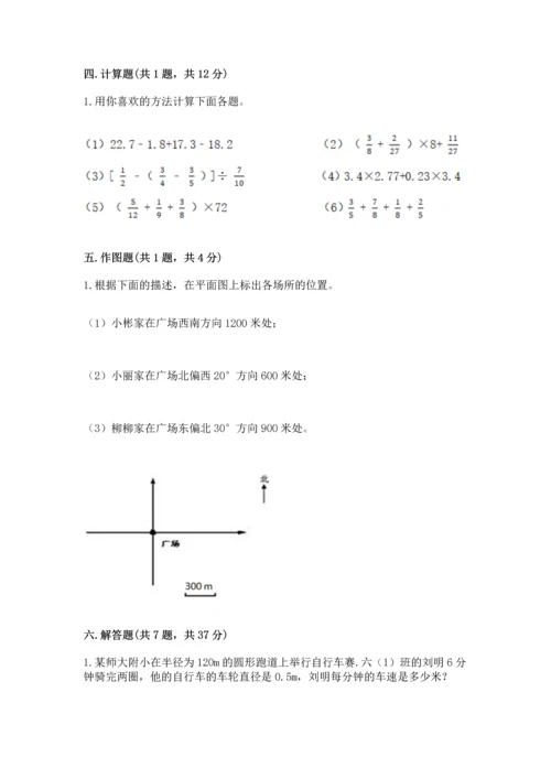 人教版六年级上册数学期末测试卷精品（易错题）.docx