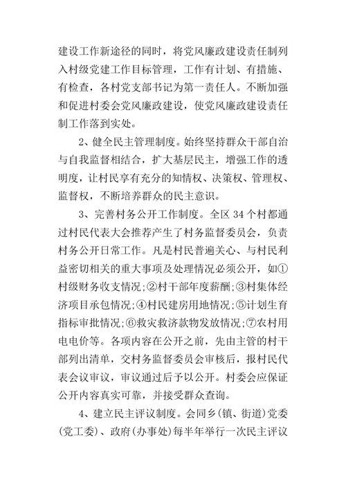 廉政文化进农村的工作总结