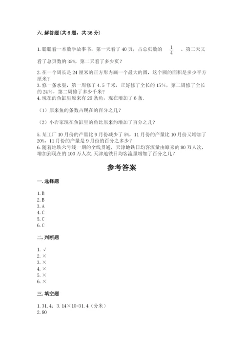 小学数学六年级上册期末卷含完整答案【各地真题】.docx