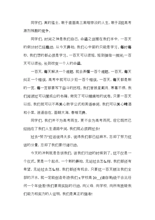 关于高三誓师大会的发言稿2021