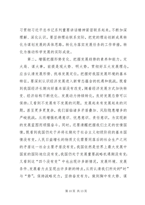 学习十八届五中全会重要精神讲话.docx