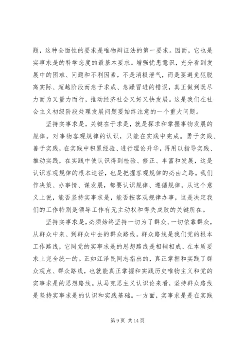 党的思想路线的科学内涵范例.docx