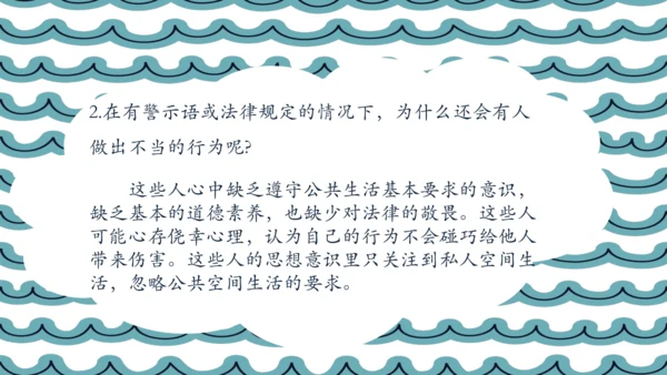 4我们的公共生活第二课时维护公共利益课件-道德与法治五年级下册统编版