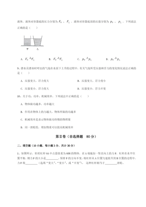 滚动提升练习重庆市兴龙湖中学物理八年级下册期末考试定向测评试卷（含答案详解）.docx