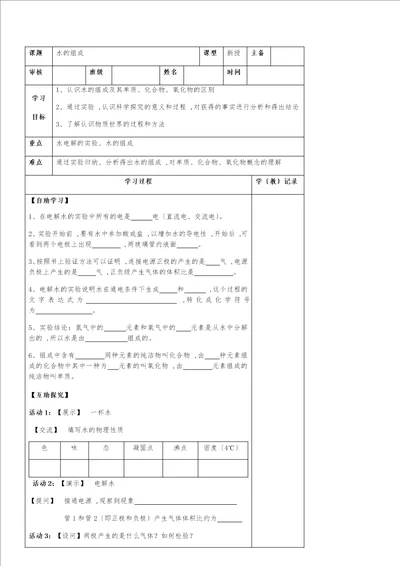 九年级上册化学第四章4.3水的组成导学案无答案