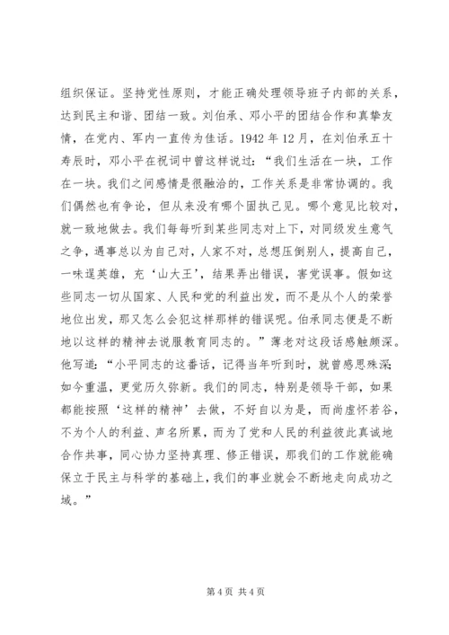 科学思想方法和工作方法体会.docx