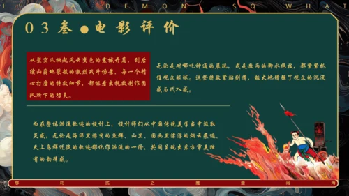 哪吒之魔童闹海电影介绍通用PPT模版