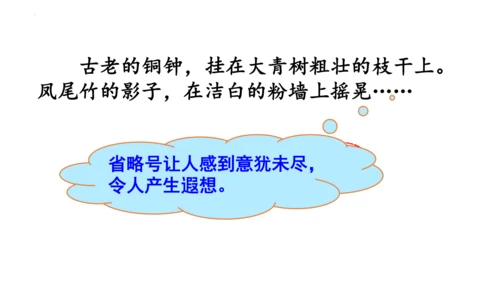 1《大青树下的小学》(课件)