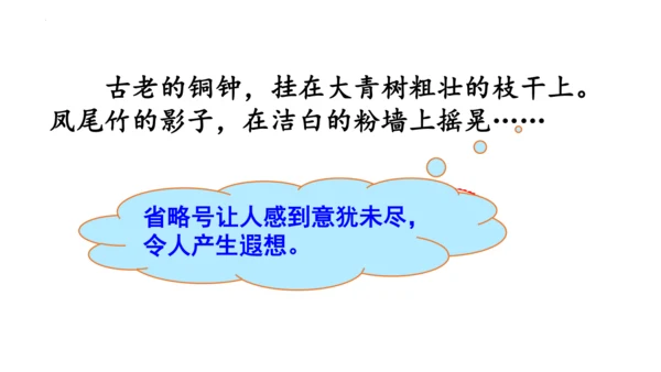 1《大青树下的小学》(课件)