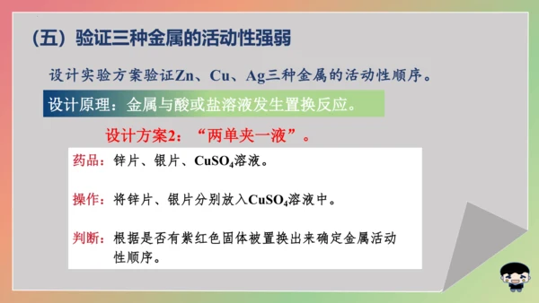 8.2.2 金属活动性顺序 课件(共16张PPT内嵌视频)-2023-2024学年九年级化学下册同步