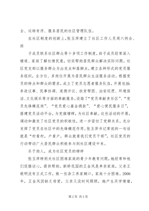 我身边的优秀共产党员 (5).docx