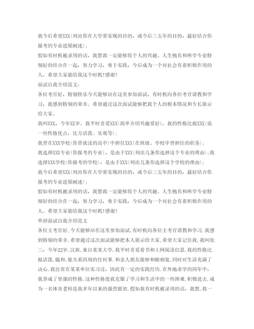 精编单招面试自我介绍参考范文大全.docx