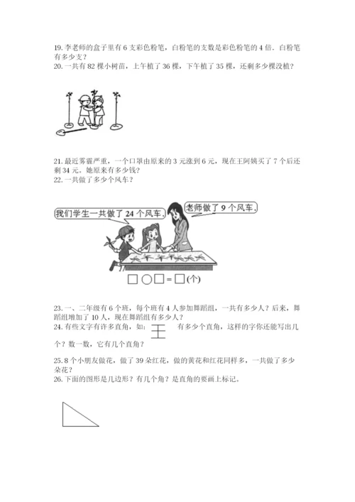 二年级上册数学解决问题100道精品（全优）.docx