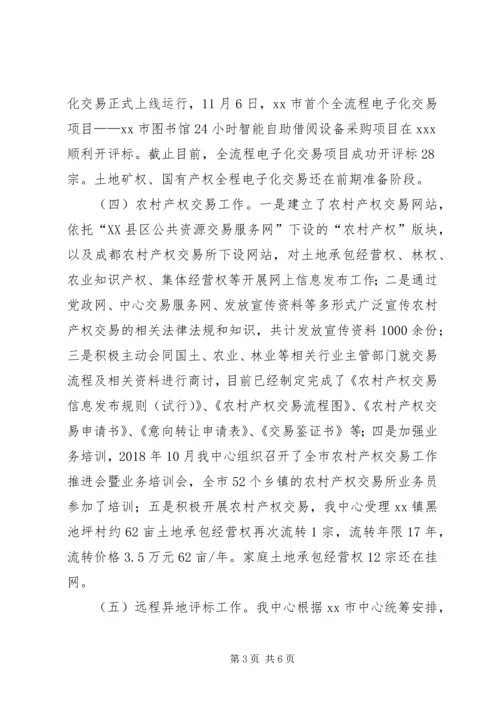 交易中心某年工作总结及打算.docx
