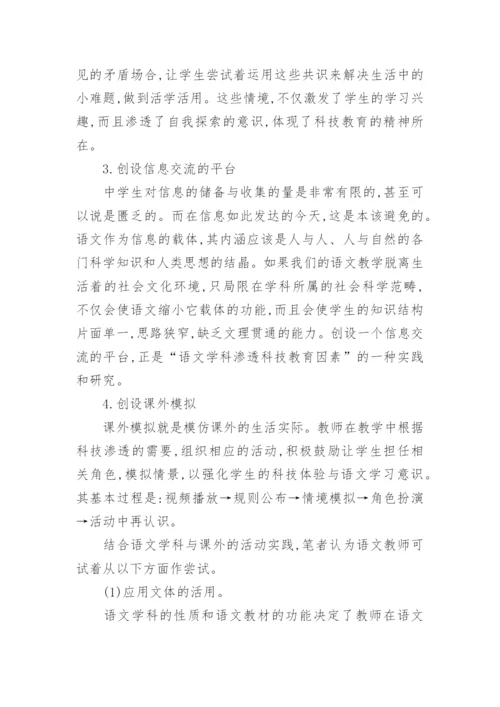 科技教育教学类论文范文.docx